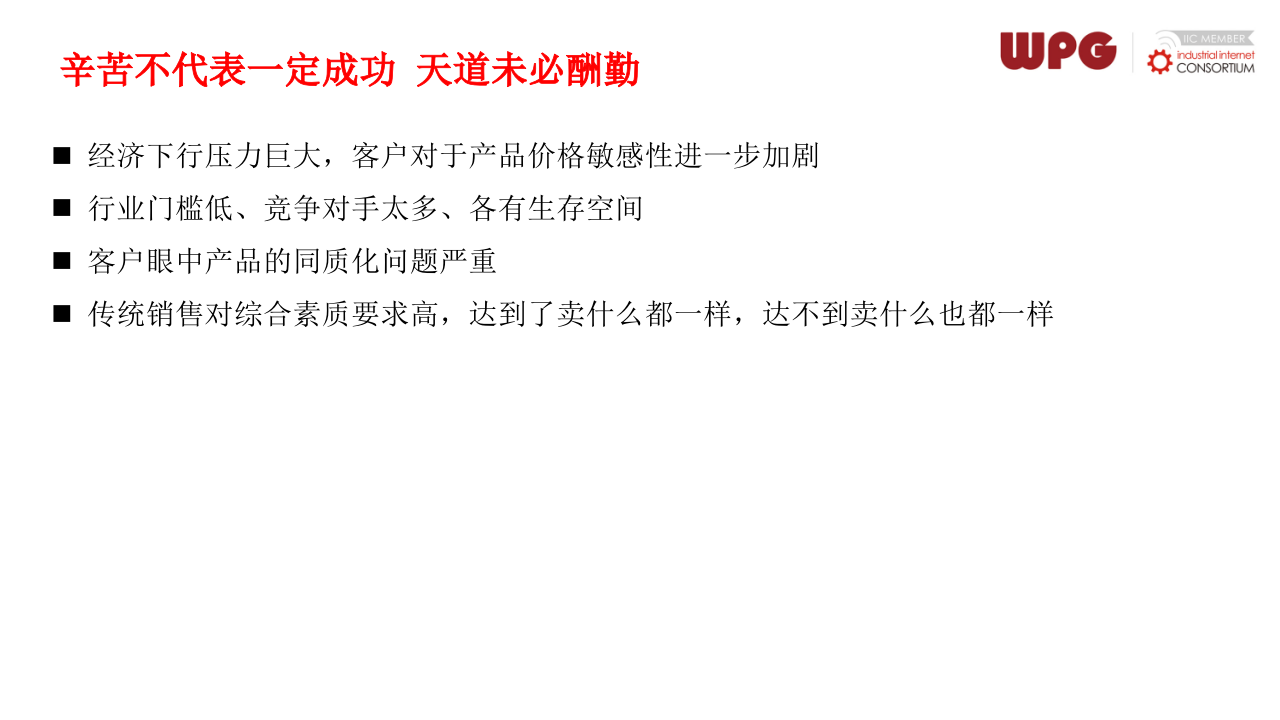 建设智慧水务，助力公司转型 PPT(102页) 第5页