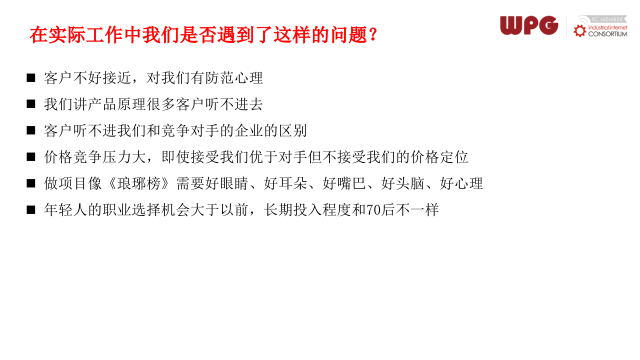 建设智慧水务，助力公司转型 PPT(102页) 第4页