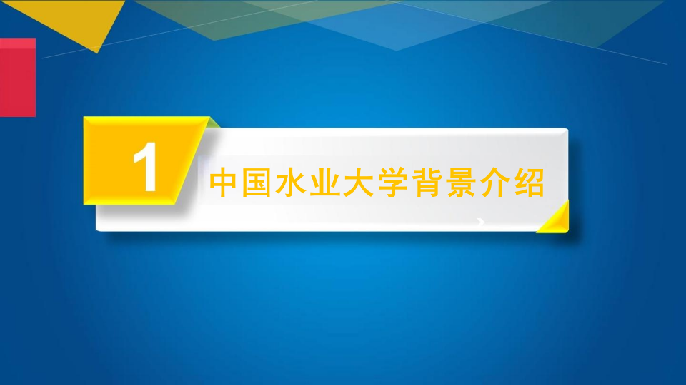 开启智慧水务新时代&mdash;&mdash;&ldquo;中国水业大学&rdquo;介绍 PPT(29页) 第3页