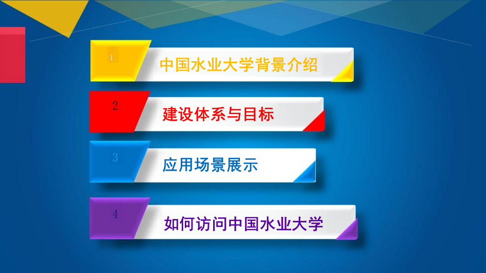 开启智慧水务新时代&mdash;&mdash;&ldquo;中国水业大学&rdquo;介绍 PPT(29页) 第2页