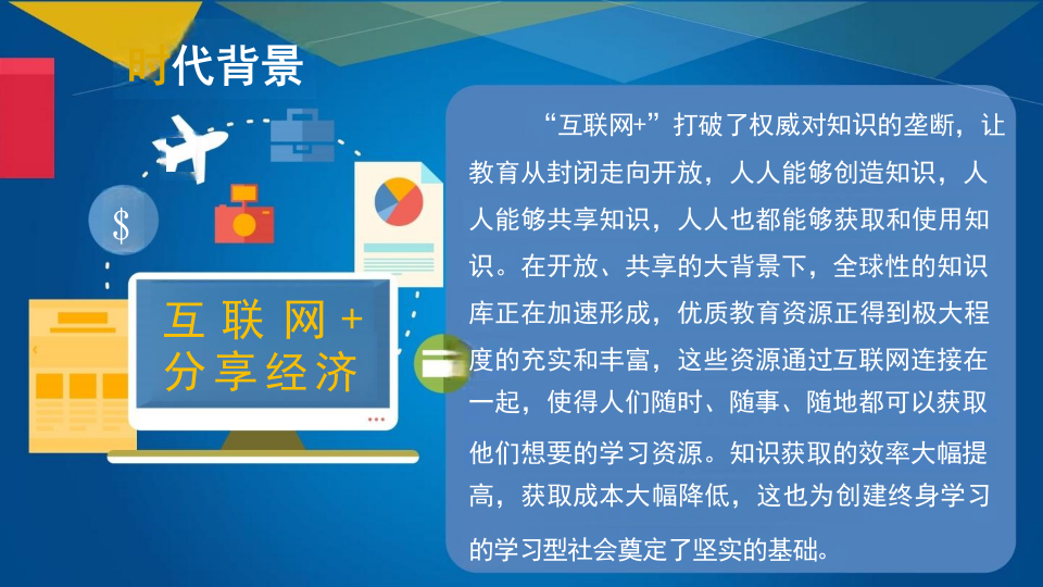 开启智慧水务新时代&mdash;&mdash;&ldquo;中国水业大学&rdquo;介绍 PPT(29页) 第6页