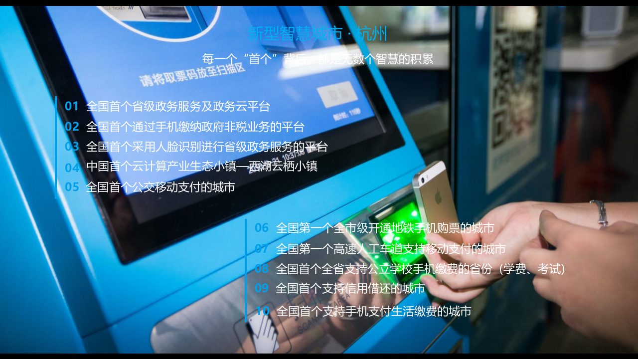 蚂蚁金服&middot;大数据与智慧水务 PPT(35页) 第7页