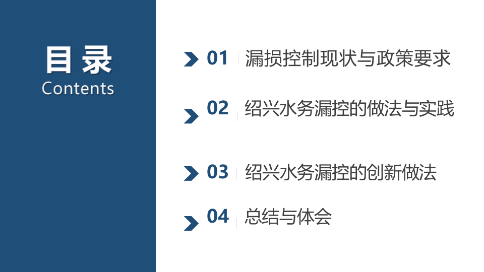 绍兴水务&middot;供水管网漏控体系构建探索与实践 PPT(35页) 第2页