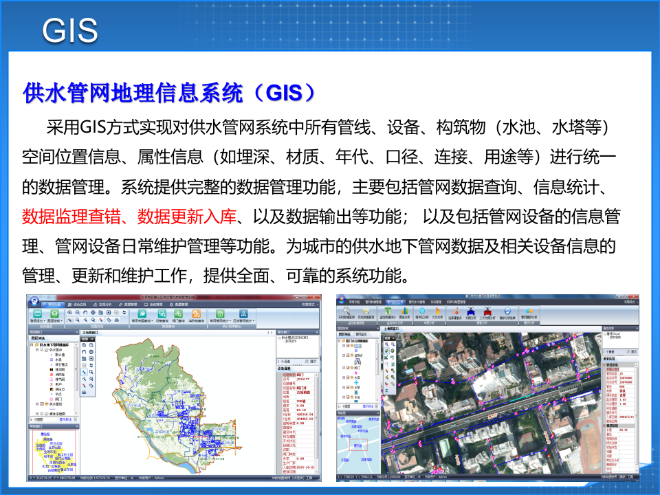 城市智慧水务整体解决方案 PPT(43页) 第8页