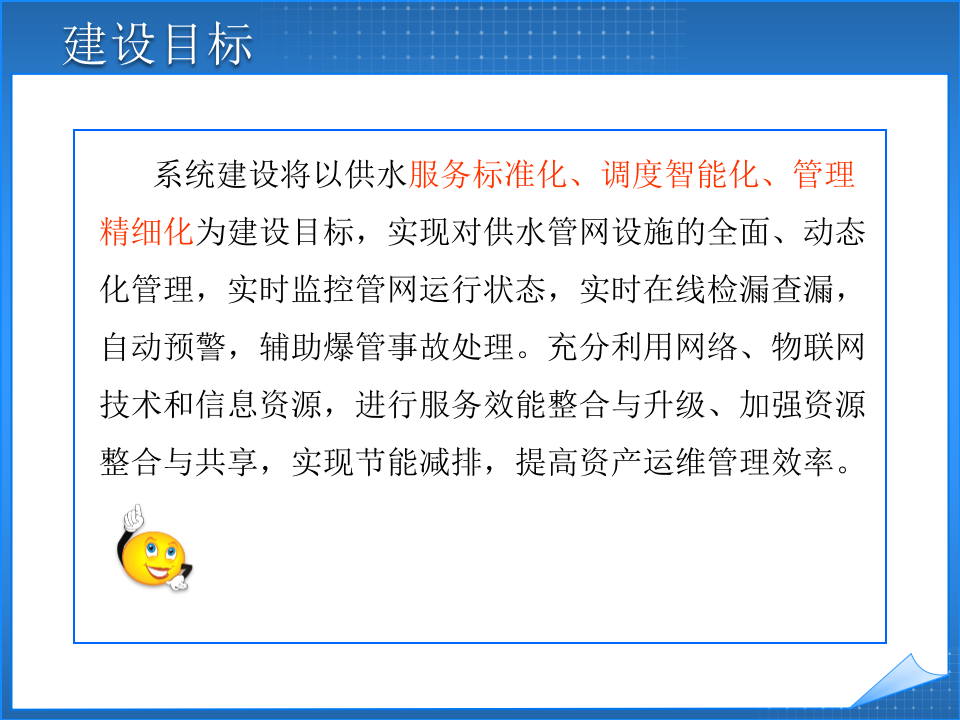 城市智慧水务整体解决方案 PPT(43页) 第3页