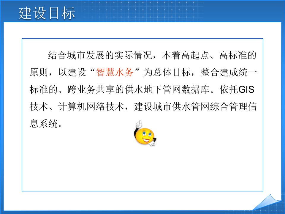 城市智慧水务整体解决方案 PPT(43页) 第2页