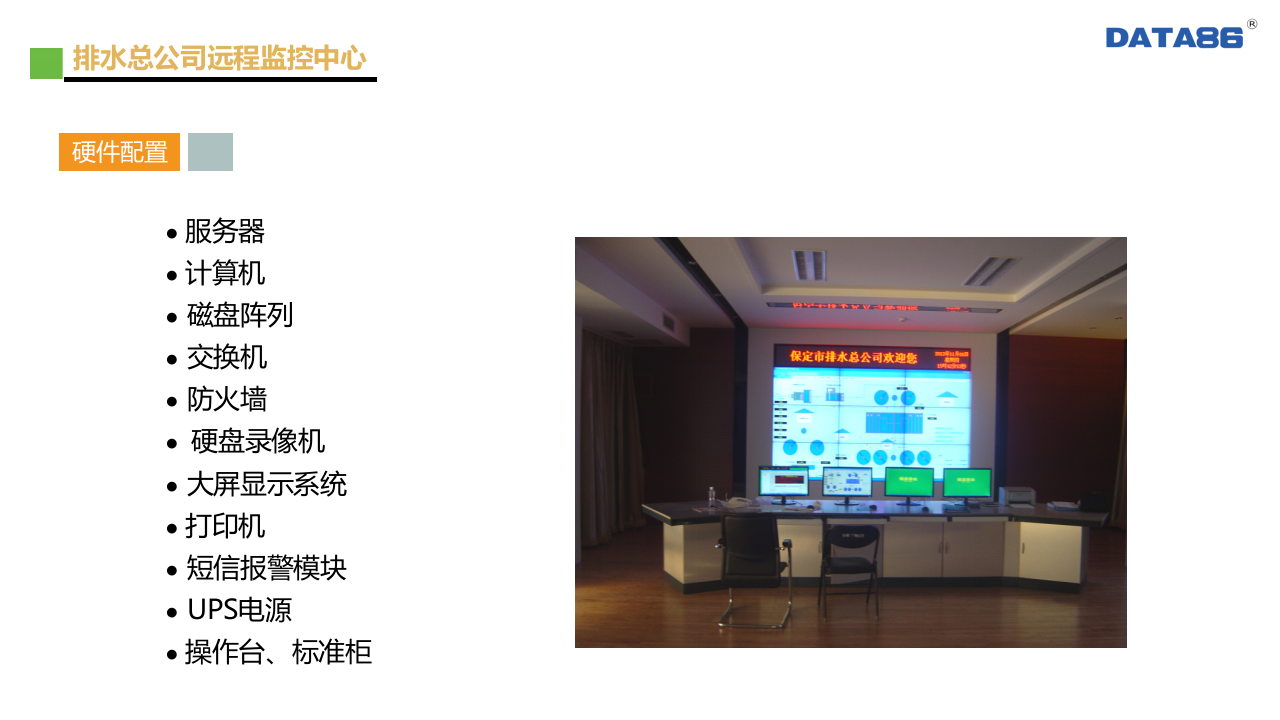 唐山平升电子技术&middot;城市排水远程监控系统 PPT(15页) 第5页