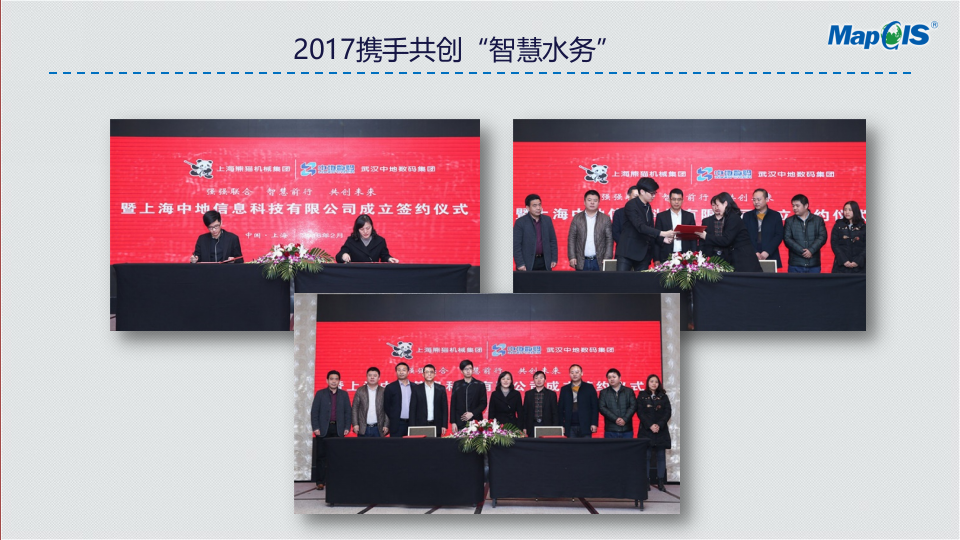 GIS技术在智慧水务中的应用 PPT(32页) 第6页