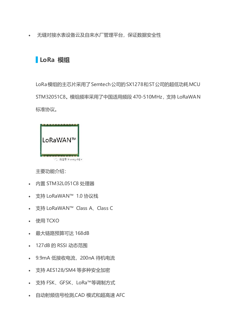 LoRa智慧水务解决方案 Word(9页) 第4页