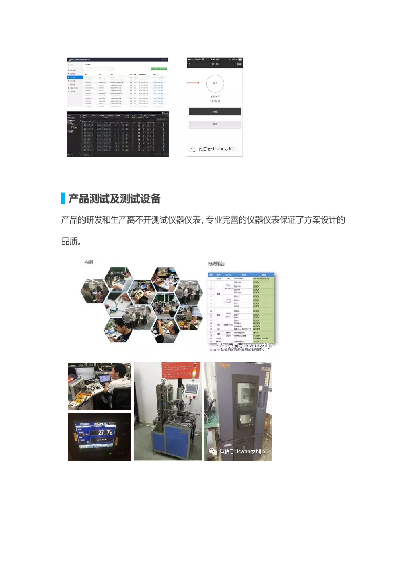 LoRa智慧水务解决方案 Word(9页) 第8页