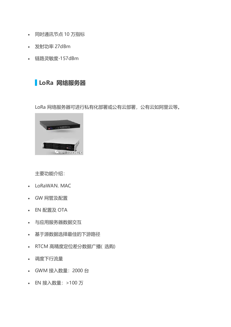 LoRa智慧水务解决方案 Word(9页) 第6页