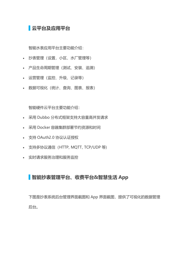 LoRa智慧水务解决方案 Word(9页) 第7页