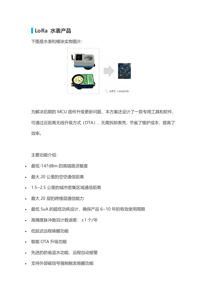LoRa智慧水务解决方案 Word(9页) 第3页