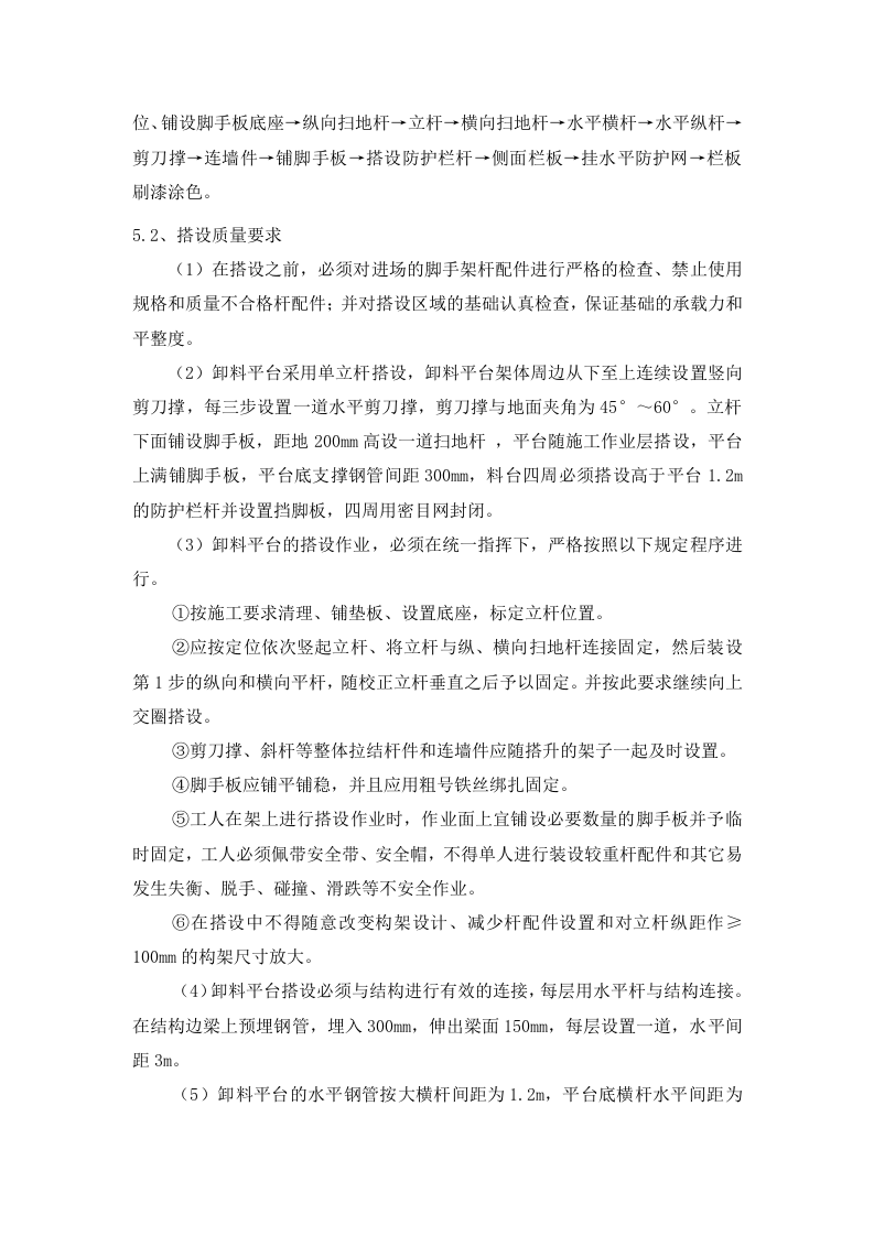 滨河智慧水务卸料平台方案 Word(20页) 第7页