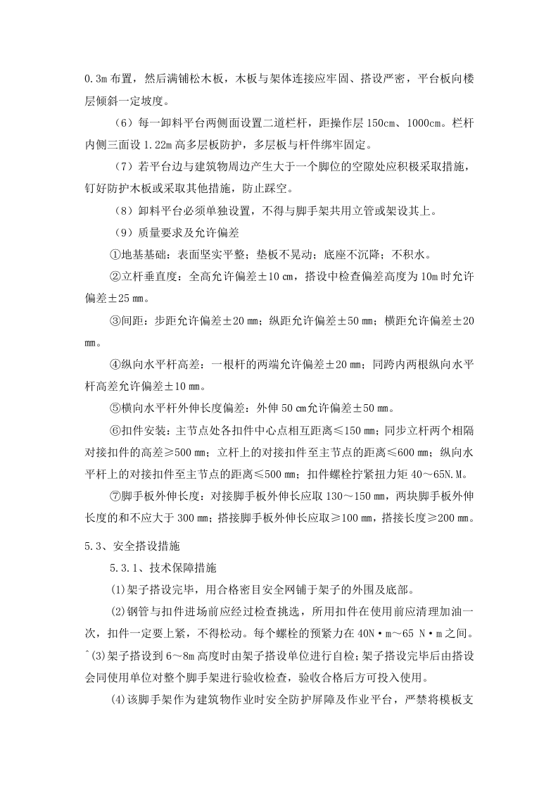 滨河智慧水务卸料平台方案 Word(20页) 第8页