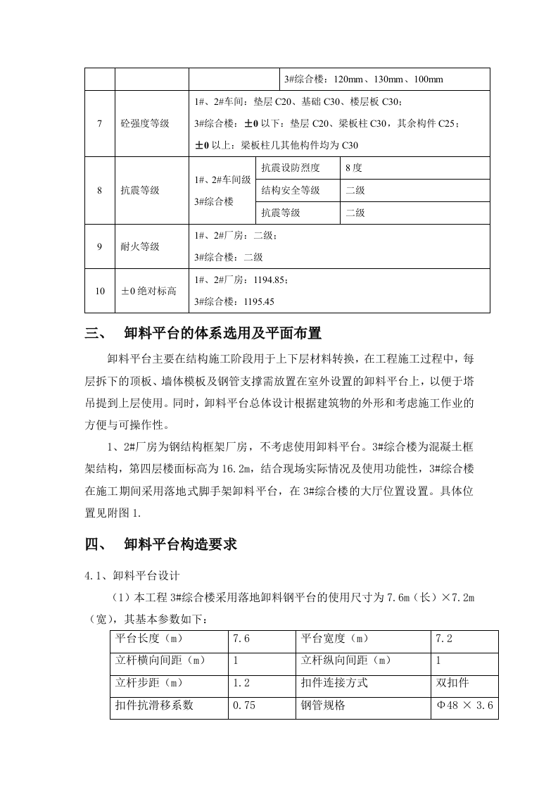 滨河智慧水务卸料平台方案 Word(20页) 第4页