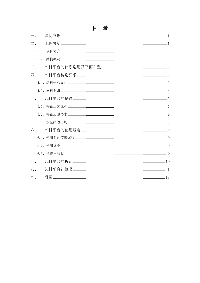 滨河智慧水务卸料平台方案 Word(20页) 第1页
