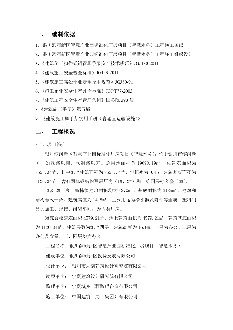 滨河智慧水务卸料平台方案 Word(20页) 第2页