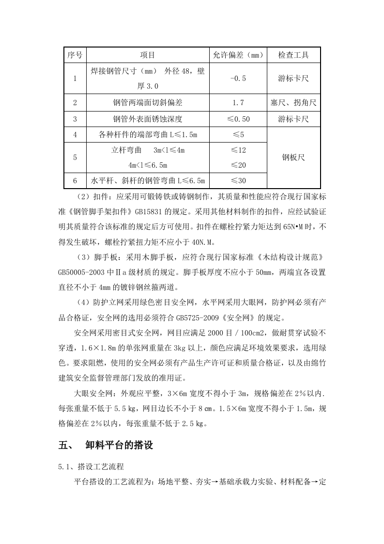 滨河智慧水务卸料平台方案 Word(20页) 第6页