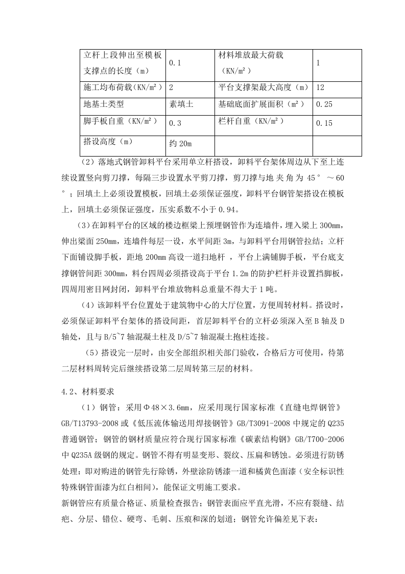 滨河智慧水务卸料平台方案 Word(20页) 第5页