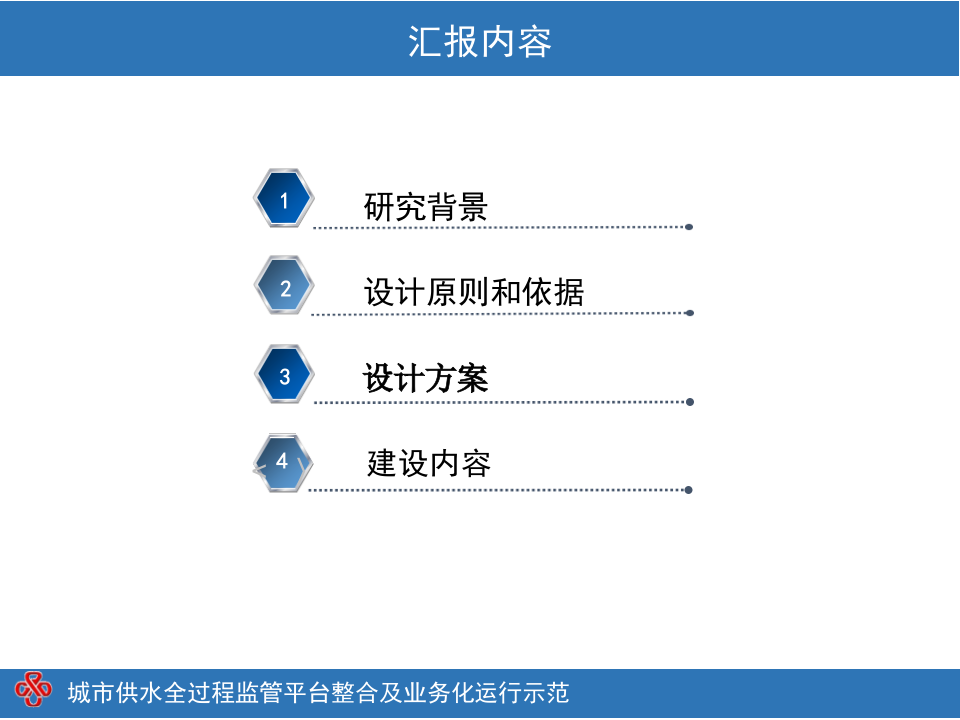 城市供水全过程监管业务化平台顶层设计 PPT(46页) 第2页