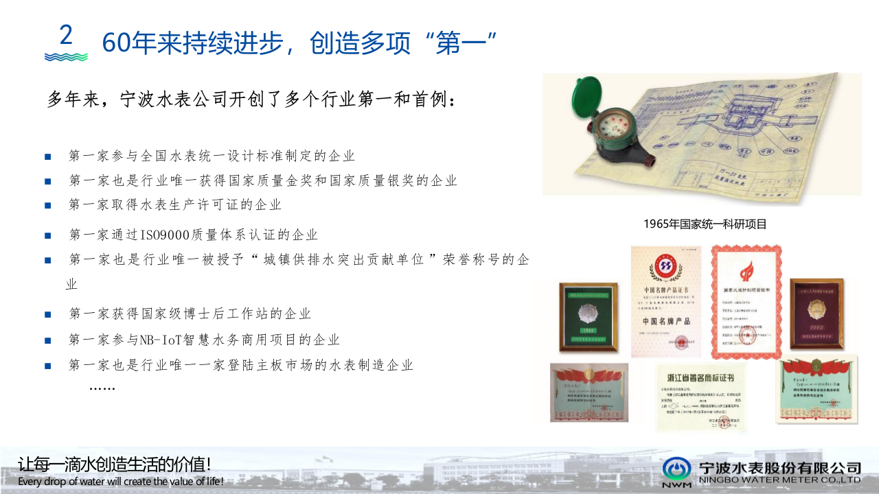 宁波水表&middot;NB-LOT水表在智慧水务中的应用 PPT(41页) 第5页