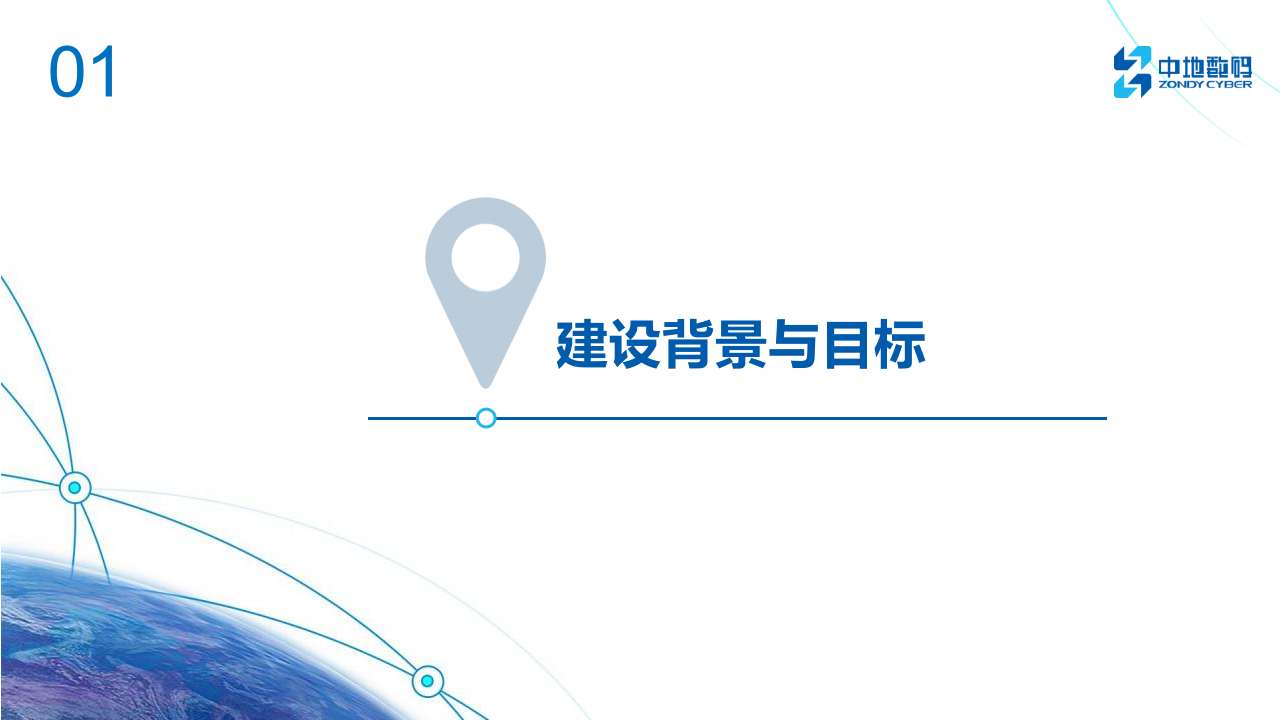 中地数码&middot;MapGIS智慧水务解决方案 PPT(50页) 第3页