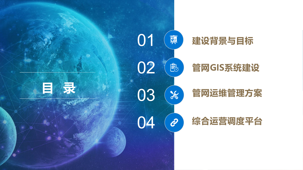 中地数码&middot;MapGIS智慧水务解决方案 PPT(50页) 第2页