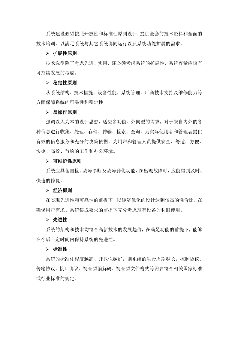 大华&middot;智慧园区AI布控解决方案 Word(18页) 第5页