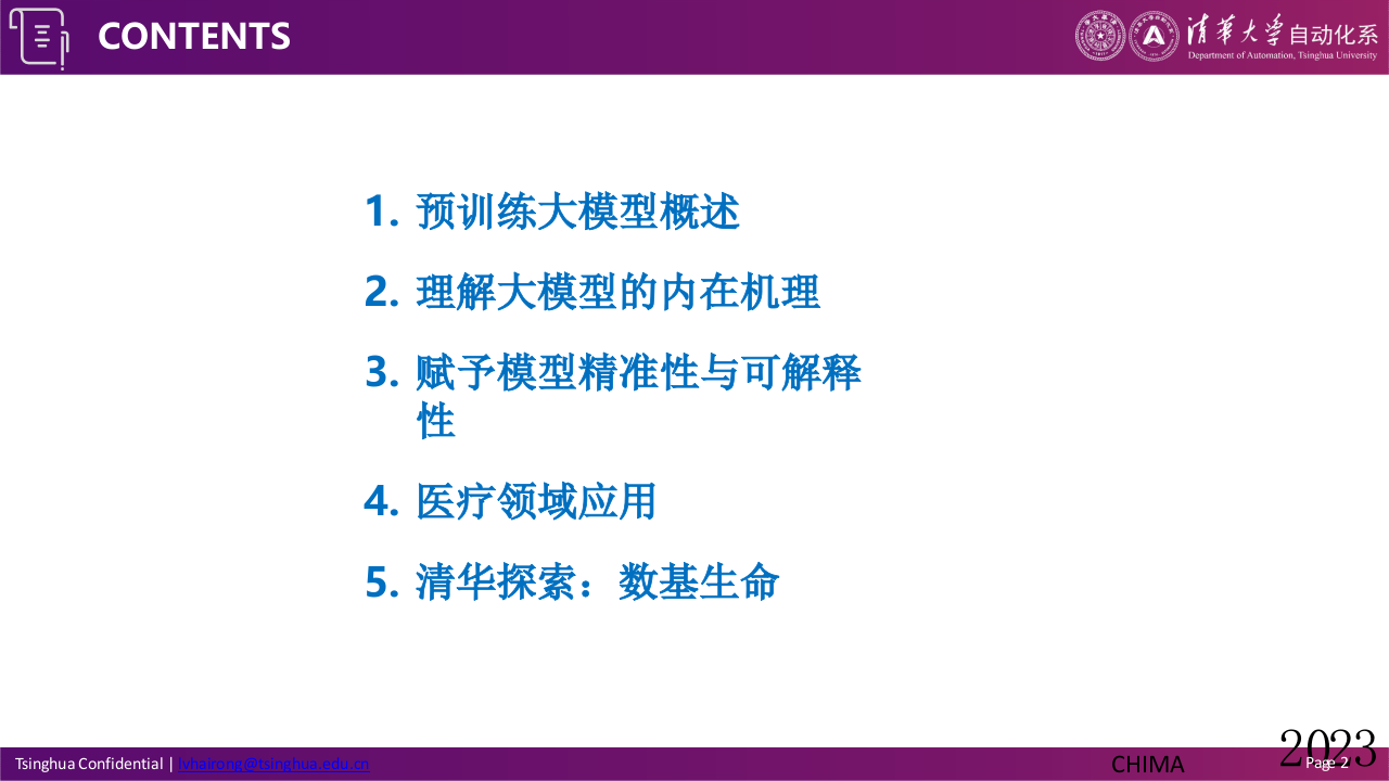 清华大学&middot;预训练大模型与医疗：从算法研究到应用 PPT(53页) 第2页