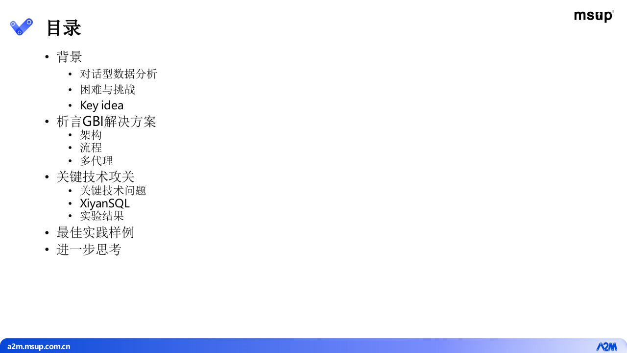 阿里&middot;通义大模型加持的对话型数据分析ChatBI PPT(32页) 第2页