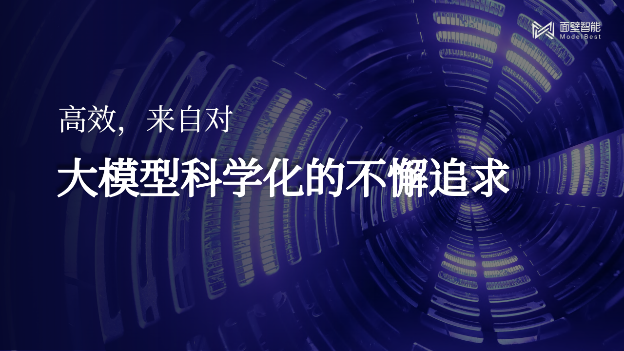 提升大模型知识密度，做高效的终端智能 PPT(35页) 第5页