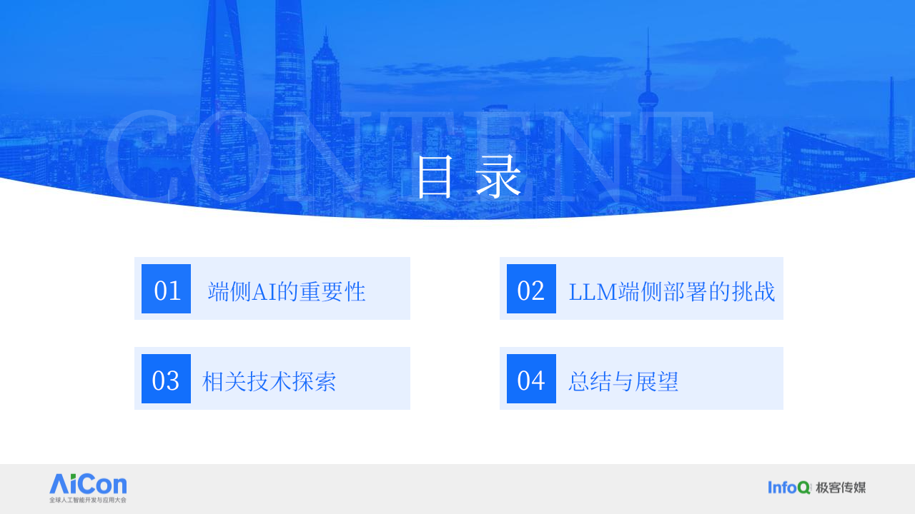 小米大模型端侧部署落地探索 PPT(34页) 第2页