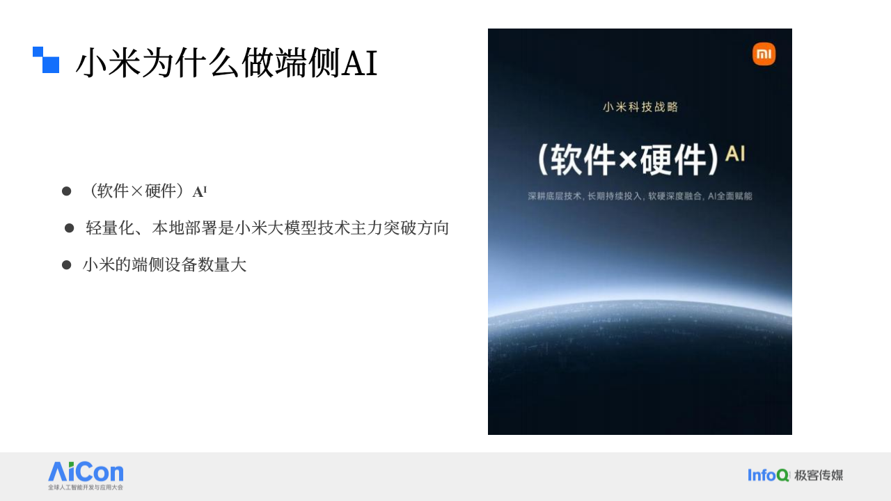 小米大模型端侧部署落地探索 PPT(34页) 第7页