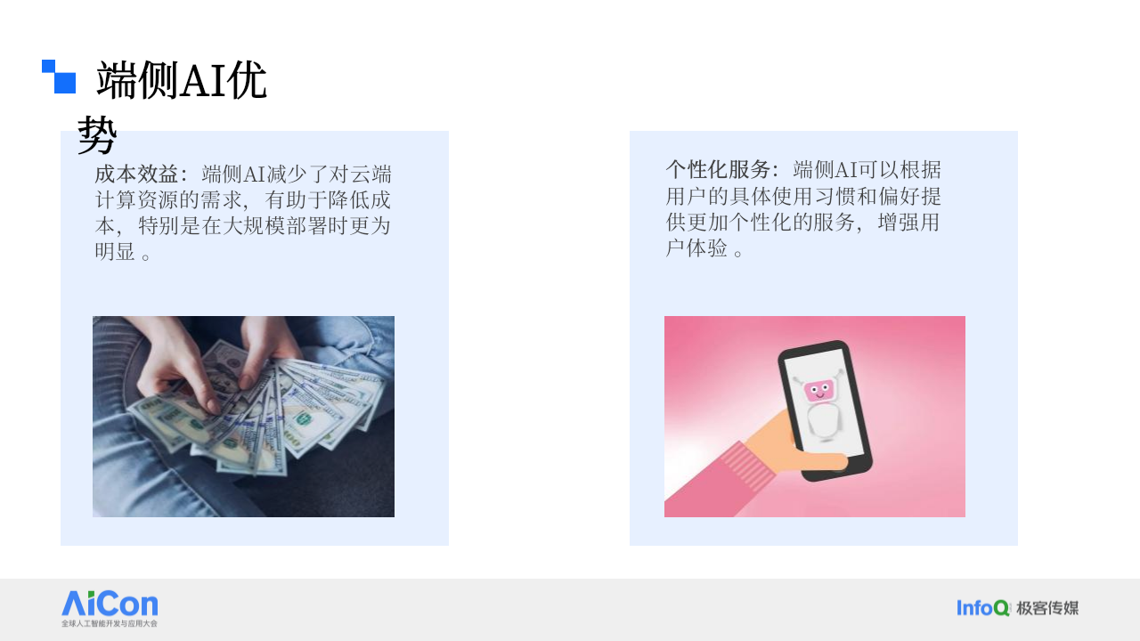 小米大模型端侧部署落地探索 PPT(34页) 第6页
