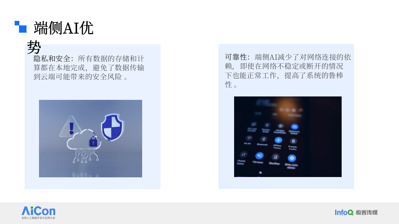 小米大模型端侧部署落地探索 PPT(34页) 第5页