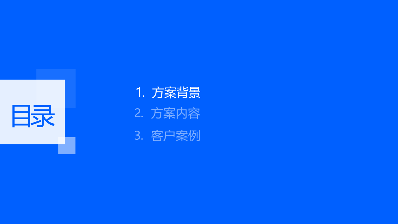 人工智能教育解决方案 PPT(23页) 第1页