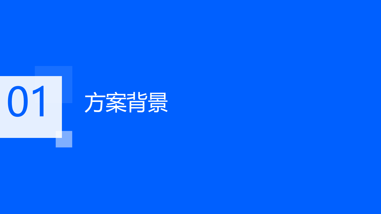 人工智能教育解决方案 PPT(23页) 第2页