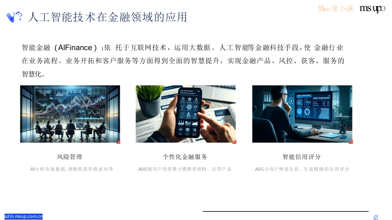 度小满&middot;金融大模型训练与对齐技术探索 PPT(40页) 第2页