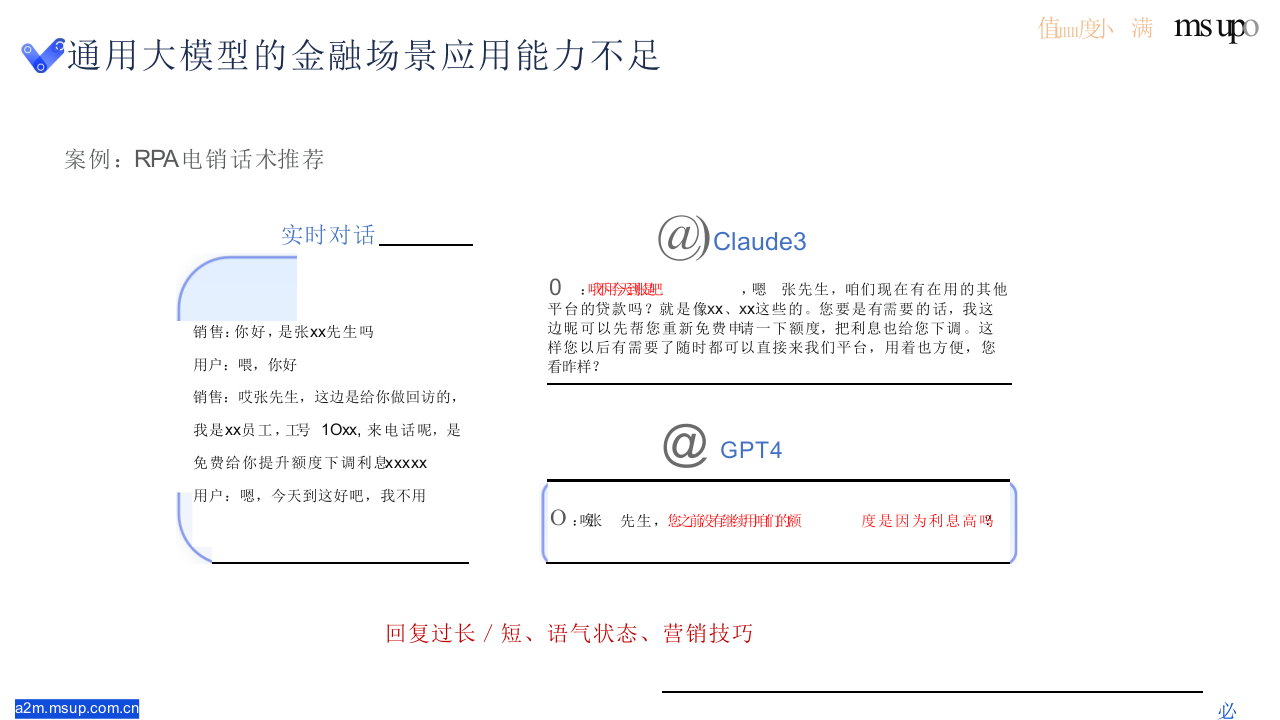 度小满&middot;金融大模型训练与对齐技术探索 PPT(40页) 第5页