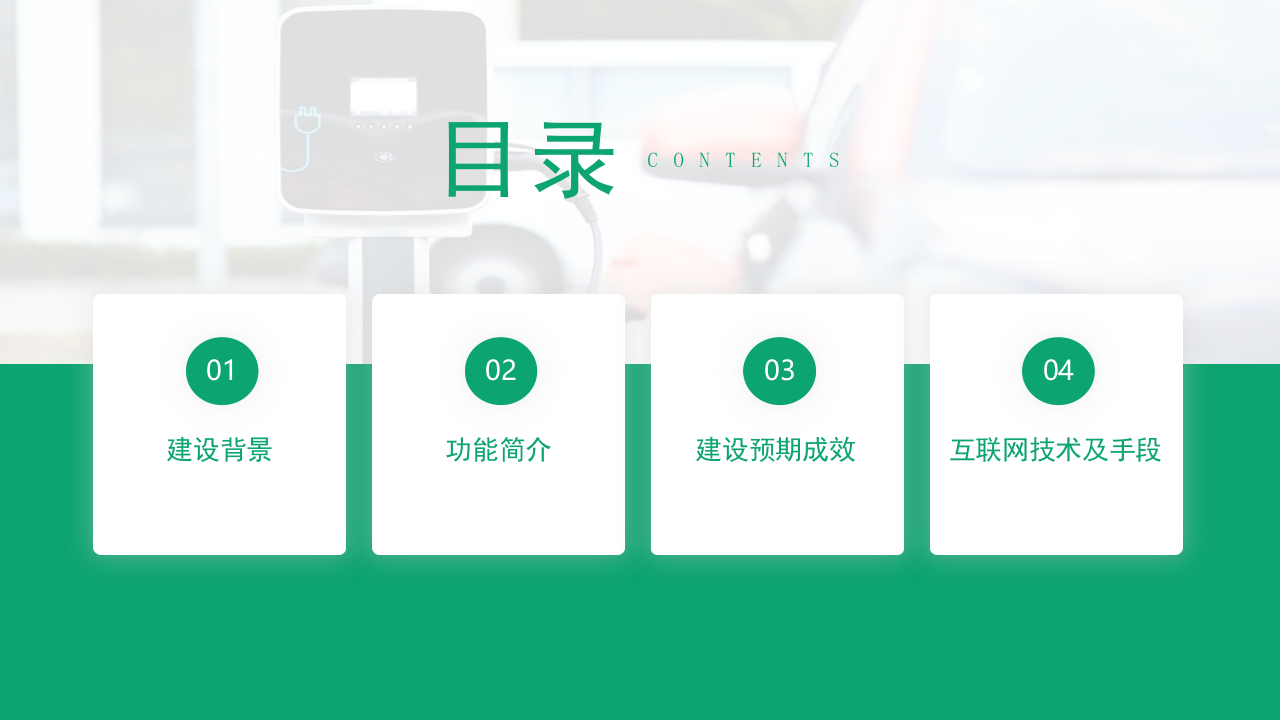 基于人工智能及大数据的综合智能交通管理平台 PPT(31页) 第2页