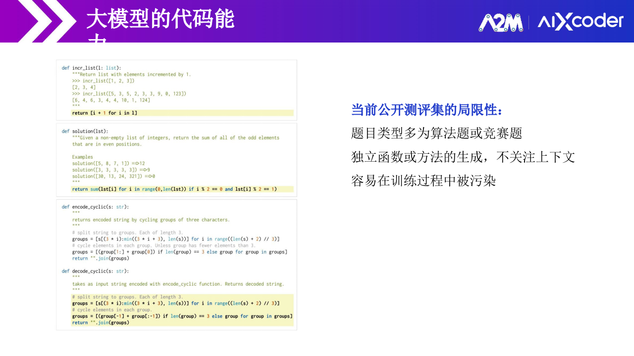 北京硅心&middot;基于aiXcoder代码大模型的企业智能化软件开发应用实践 PPT(54页) 第7页