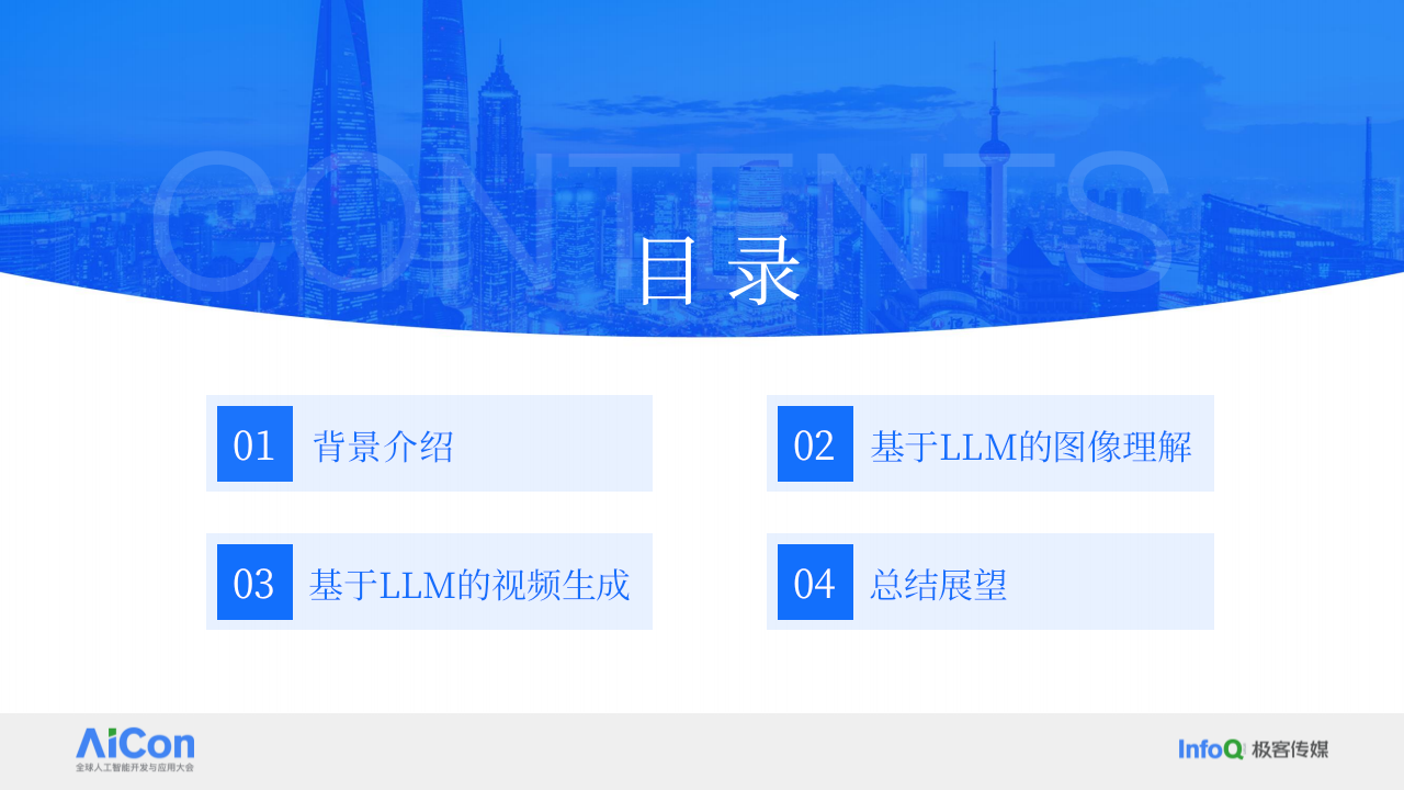 字节跳动&middot;大语言模型在计算机视觉领域的应用 PPT(39页) 第3页