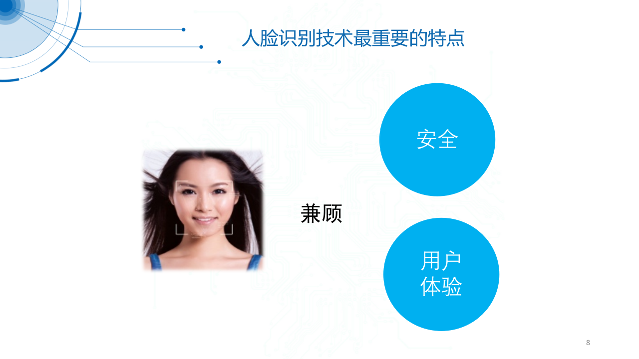 航天科工的AI智防系统&mdash;&mdash;楼宇园区的AI安防方案 PPT(39页) 第8页