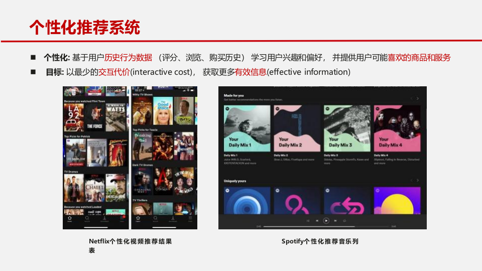 大模型时代推荐系统的发展路径及未来趋势 PPT(43页) 第3页