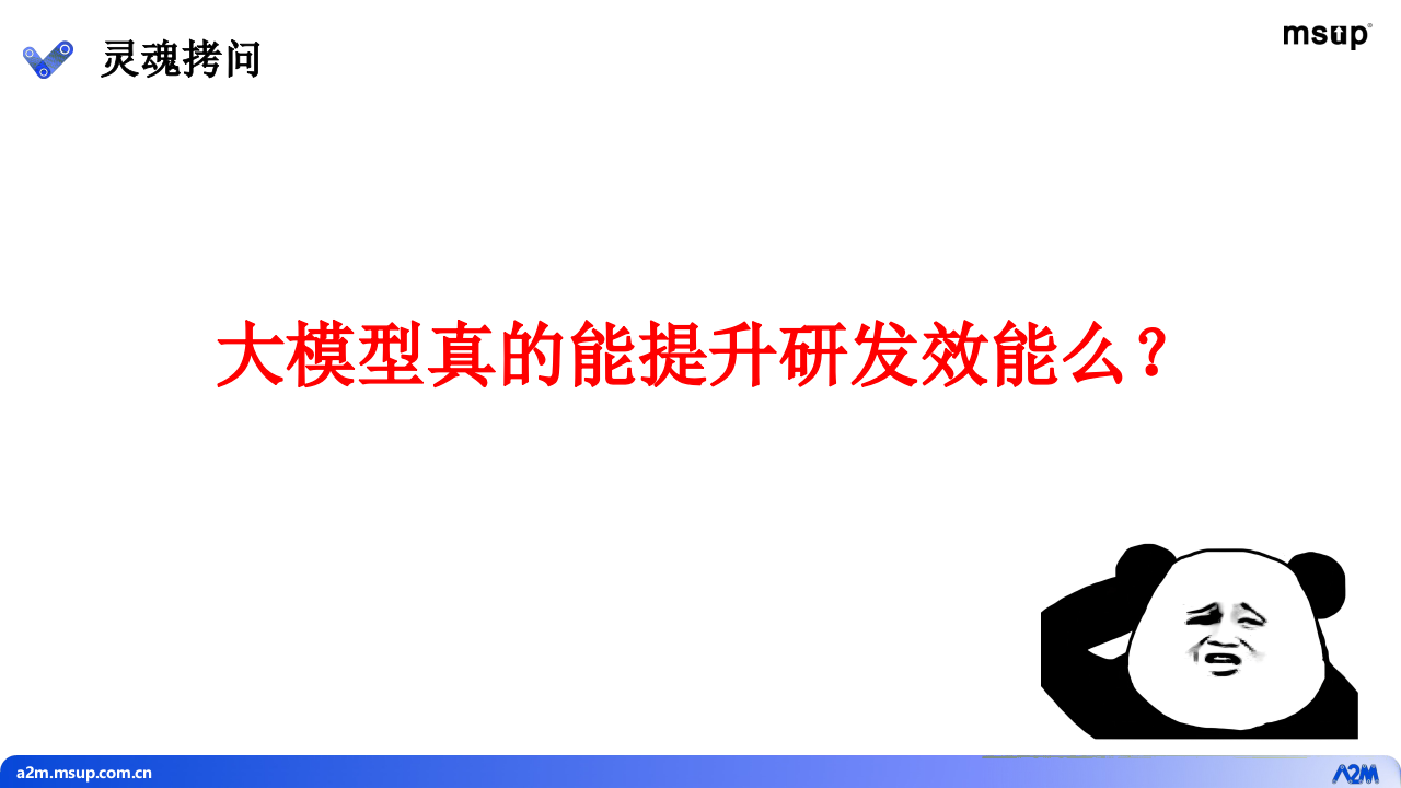 大模型在众安银行研发领域效能提升方面的探索与实践 PPT(56页) 第6页
