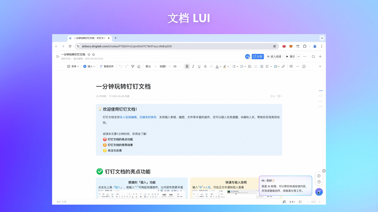 钉钉&middot;大模型在办公方向的实践与思考 PPT(38页) 第6页