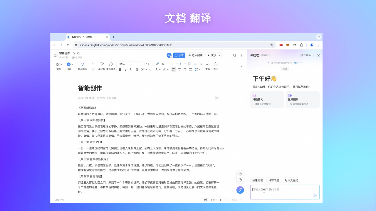 钉钉&middot;大模型在办公方向的实践与思考 PPT(38页) 第5页