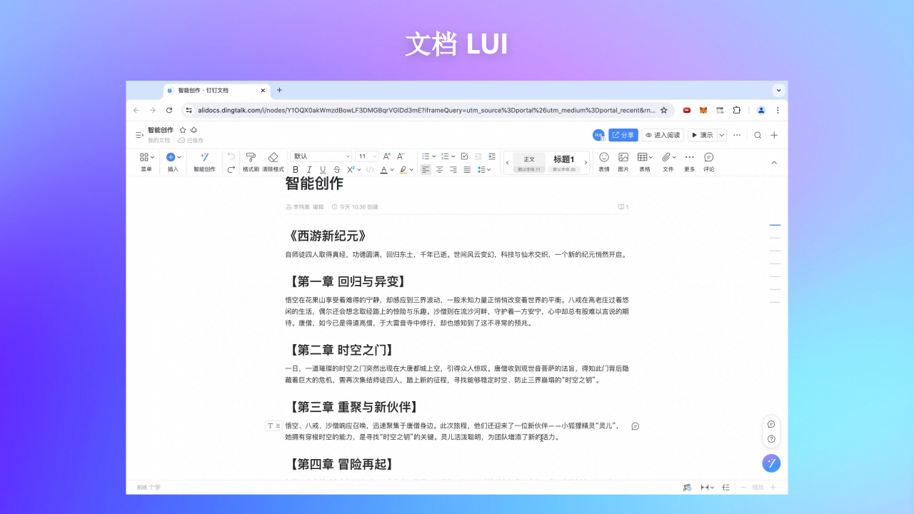 钉钉&middot;大模型在办公方向的实践与思考 PPT(38页) 第7页