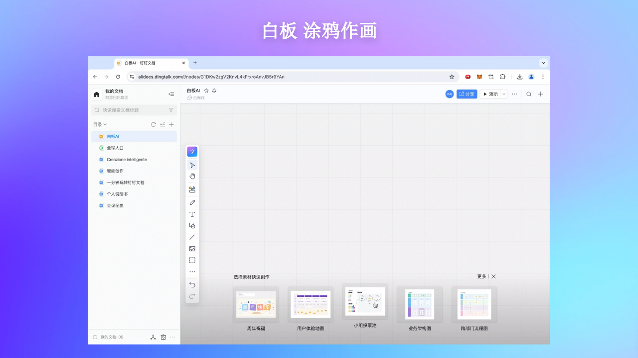 钉钉&middot;大模型在办公方向的实践与思考 PPT(38页) 第8页